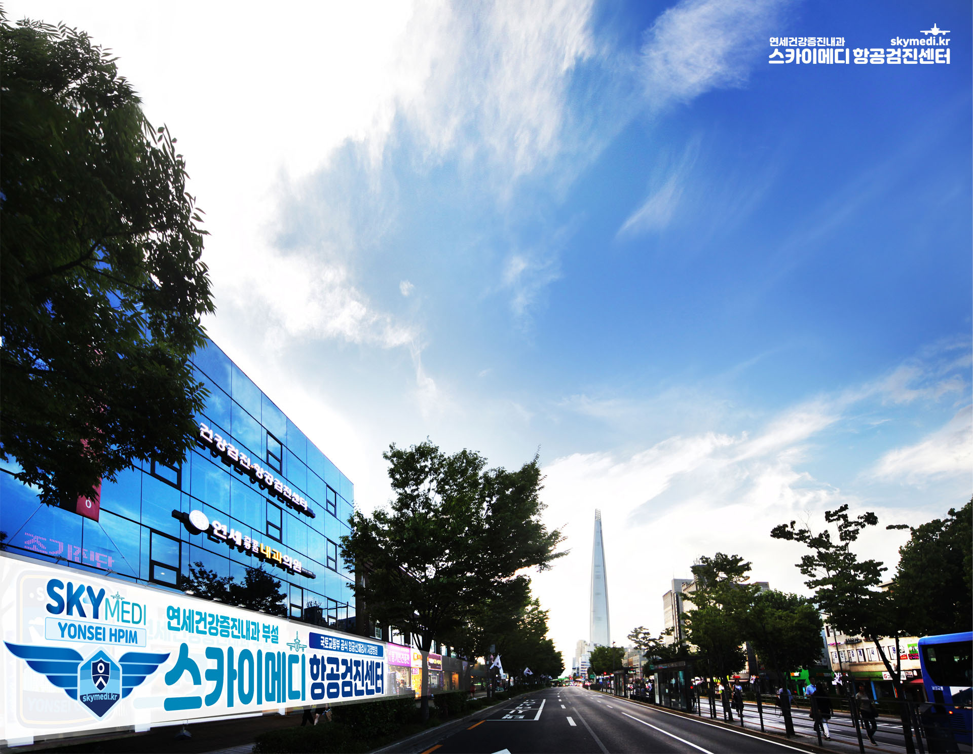 연세건강증진내과 항공신체검사 항공검진 항공검진센터
