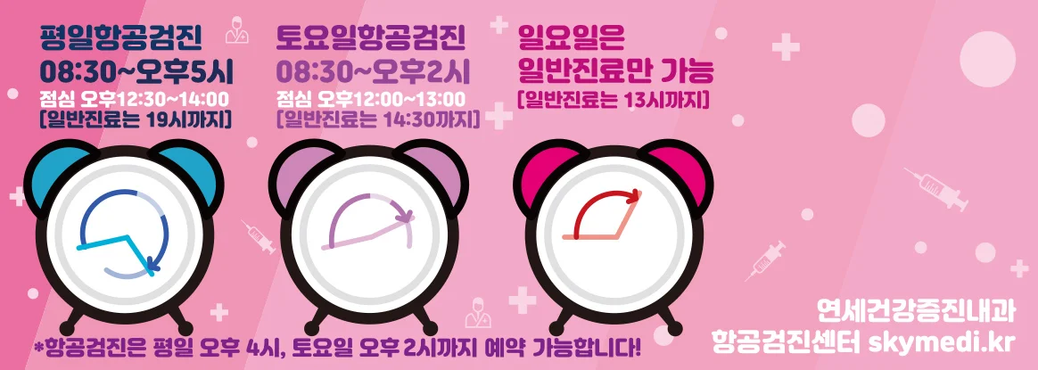 연세건강증진내과 진료시간
