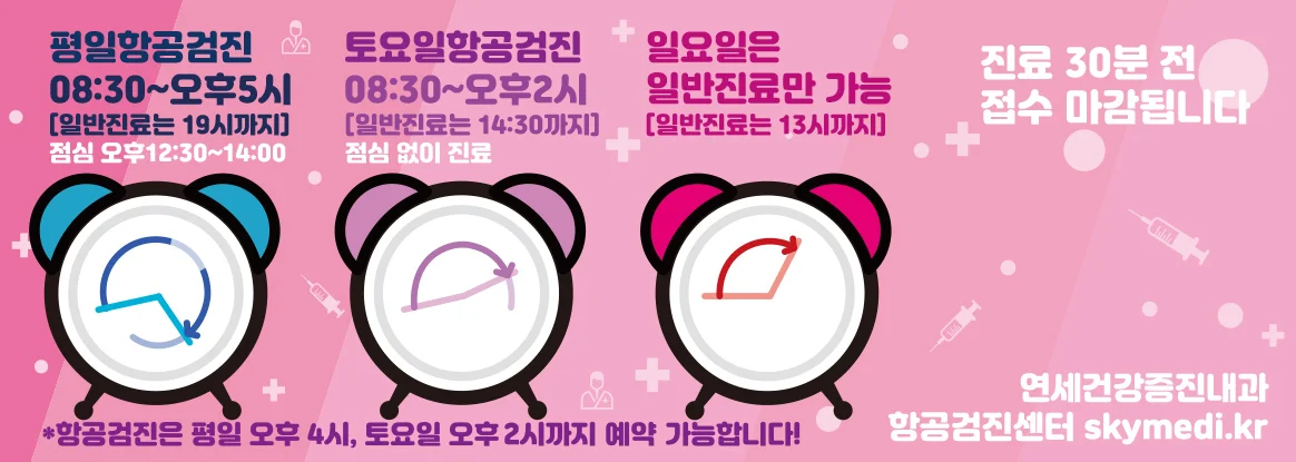 연세건강증진내과 진료시간