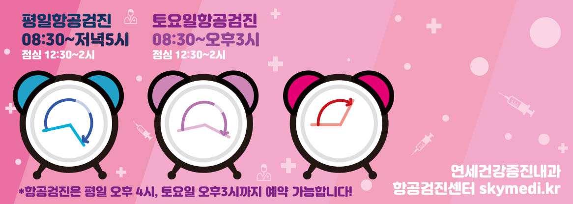 연세건강증진내과 진료시간