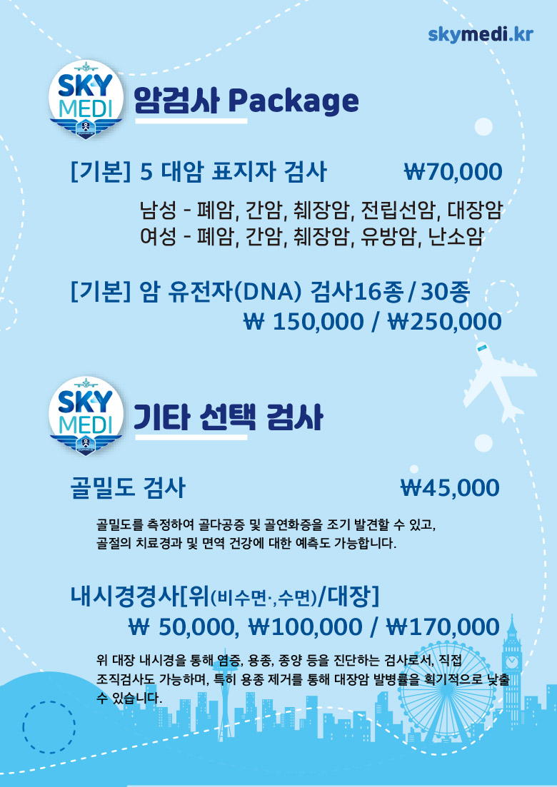 암검사 및 위 대장 내시경